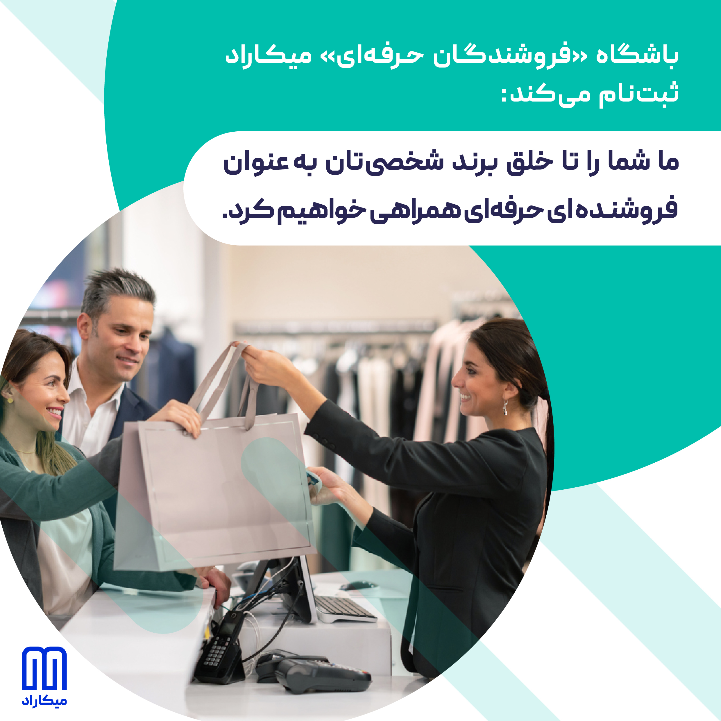 باشگاه فروشندگان حرفه‌ای